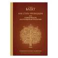 russische bücher: Блект Рами - Как стать провидцем или самоучитель настоящей астрологии
