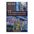russische bücher: Клаус Мозер - Психология маркетинга и рекламы