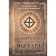 russische bücher: Мелалика Невинная - Тайна рун. Арманический футарк