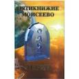russische bücher: Голубовский Д.А. - Пятикнижие Моисеево. ЛЕВИТ
