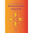 russische bücher:  - Научно-популярный  альманах "Психическая энергия" №1