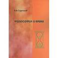 russische bücher:  - Философия и время