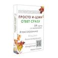 russische bücher:  - Карты. Просто И-Цзин