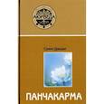 russische bücher: Сунил В. Джоши - Аюрведа и панчакарма