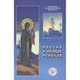 russische bücher: Книжник Т. (ред.) - Россия и наследие Рерихов