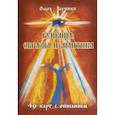 russische bücher: Ларченко Ольга - Буквица: образы и мантика