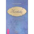 russische bücher: Ааватаров А. - Ноэтика. Беседы о разумной, счастливой и вечной жизни