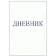 russische bücher: Корженьянц Б.Р. - Дневник