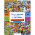 russische bücher: Никонова Н.,Талызина М. - Экологический дневник дошкольника 4-5 лет. Средний дошкольный возраст