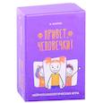 russische bücher: Жукова В. - Привет, человечки! Нейропсихологическая игра