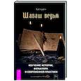 russische bücher: Келден - Шабаш ведьм