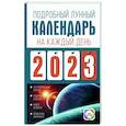 russische bücher: Виноградова Н. - Подробный лунный календарь на каждый день 2023 года