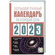 russische bücher: Виноградова Н. - Большой лунный календарь на каждый день 2023 года