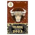 russische bücher: Борщ Татьяна - Телец. Гороскоп на 2023 год