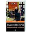 russische bücher: Владимир Бехтерев - Гипноз, внушение, телепатия