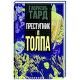 Преступник и толпа