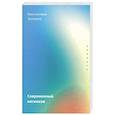 russische bücher: Эспозито К. - Современный нигилизм. Хроника