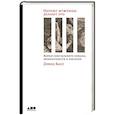 russische bücher: Басс Д. - Почему мужчины делают это: Корни сексуального обмана, домогательств и насилия