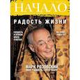 russische bücher:  - Начало.№51/19.Добродетели и пороки.Ценности и качество жизни