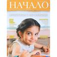 russische bücher:  - Начало.№42/17.Воспитание и образование.Ценности и качество жизни