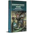 Эмоционально-образная (аналитически-действенная) терапия. Новый этап развития: сборник статей