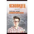 russische bücher: Уитч Дж. - Твой мозг может невероятное