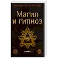 russische bücher: Папюс - Магия и гипноз