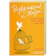 Возвращение к жизни.Как один человек может изменить судьбу семьи