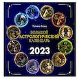 russische bücher: Борщ Татьяна - Большой астрологический календарь на 2023 год