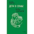 Дети в семье.Психология взаимоотношений