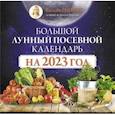 russische bücher: Борщ Татьяна - Большой лунный посевной календарь на 2023 год