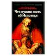 russische bücher: Пантелеимон (Шатов), епископ Орехово-Зуевский - Что нужно знать об Исповеди