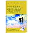 russische bücher: Меновщиков В.Ю., Билык Н.В., К - Тренинг навыков психологического консультирования:от очного к телефонному и интернет-консультированию