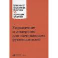 russische bücher:  - Управление и лидерство для начинающих руководителей