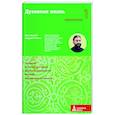 russische bücher: Ткачев А.,протоиерей - Духовная жизнь. Первая ступень. Воцерковление