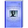 russische bücher: Уил Д. - Перешагнуть через пропасть