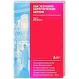 russische bücher: Красовицкая М. - Как устроено богослужение Церкви