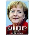 russische bücher: Кэти Мартон - Канцлер. История жизни Ангелы Меркель