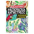 russische bücher:  - 100 картинок. Вдохновение и гармония