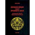 russische bücher: Nachash Nakah - Книга древнего змея. Колдовской трактат Драк Магии