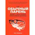 russische bücher: Ливермор Шон - Как обычный парень может стать гением Кремниевой долины