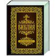 russische bücher:  - Библия. Ветхий Завет