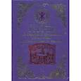 russische bücher: Миронович И.Ц. - Лекции по Священной Библейской истории Ветхого и Нового Заветов