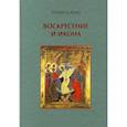 russische bücher: Кено М. - Воскресение и икона
