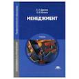 russische bücher: Драчева Е.Л., Юликов Л.И. - Менеджмент: Учебник