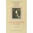 russische bücher: Преподобномученик Архимандрит Кронид (Любимов) - Беседы, проповеди, рассказы