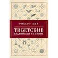 russische bücher: Бир Р. - Тибетские буддийские символы .Справочник