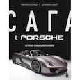 russische bücher: Томас Амман, Штефан Ауст - Сага о Porsche. История семьи и автомобиля