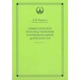 russische bücher: Веракса А. - Символическое опосредствование в познавательной деятельности