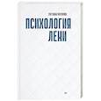 russische bücher: Посохова С Т - Психология лени